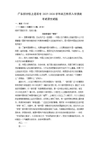 广东部分校上进联考2025-2026学年高三秋季入学摸底考试语文试卷（解析版）