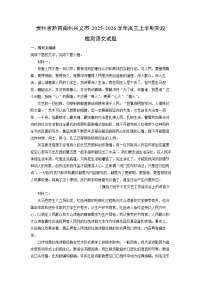 贵州省黔西南州兴义市2025-2026学年高三上学期阶段检测语文试卷（解析版）