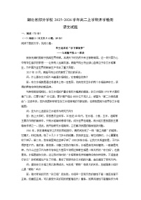 湖北省部分学校2025-2026学年高二上学期开学检测语文试卷（解析版）
