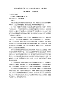 陕西省部分学校2025-2026学年高三上8月联考（开学检测）语文试卷（解析版）
