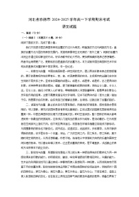 河北省承德市2024-2025学年高一下学期期末考试语文试卷（解析版）