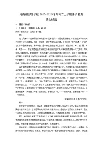 河南省部分学校2025-2026学年高二上学期开学检测语文试卷（解析版）