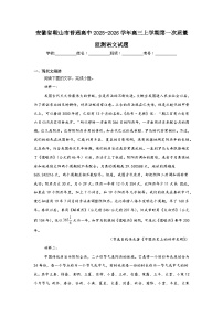 2025-2026学年安徽省鞍山市普通高中高三上学期第一次质量监测语文试题（无答案）
