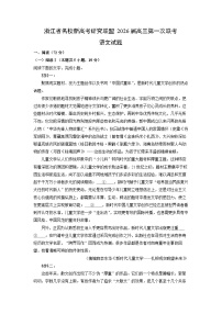浙江省名校新高考研究联盟2026届高三上第一次联考语文试卷（解析版）