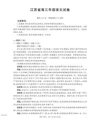 江苏省金太阳2026届高三上学期8月联考+语文试卷+答案