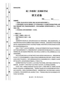 河北省衡水市2026届高三9月上学期第二次调研考-语文试题+答案