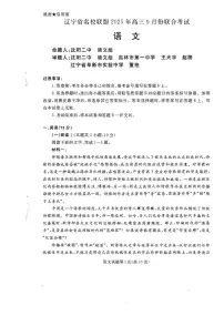 辽宁省名校联盟2026届高三上学期9月份联合考-语文试题+答案