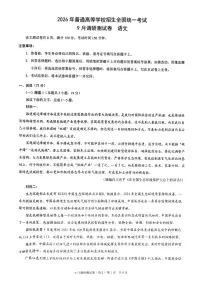 重庆市康德卷2026届高三上学期9月调研测试-语文试题+答案