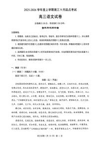 湖北省2026届高三上学期9月起点考试-语文试题+答案