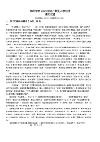 湖北省十堰市郧阳中学2025-2026学年高一上学期入学测试语文试卷