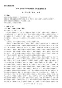浙江省浙南名校联盟2025-2026学年高二上学期开学联考语文试卷