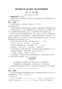 语文-湖南省岳阳市颐华高级中学（平江）2025-2026学年高一上学期入学学科素养测试