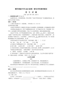 语文-湖南省岳阳市颐华高级中学（平江）2025-2026学年高一上学期入学学科素养测试