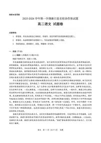 语文-浙江省名校协作体2025-2026学年高二上学期开学联考试题