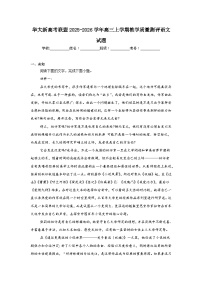2025-2026学年湖北省华大新高考联盟高三上学期教学质量测评语文试题（无答案）
