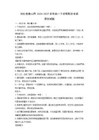 河北省唐山市2024-2025学年高一下学期期末考试语文试题（解析版）