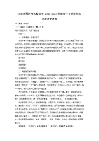 河北省邢台市名校联考2024-2025学年高一下学期期末考试语文试题（解析版）