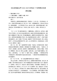 河北省张家口市2024-2025学年高一下学期期末考试语文试题（解析版）
