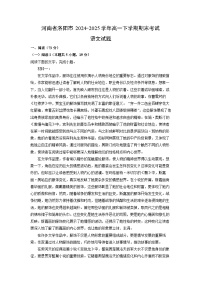 河南省洛阳市2024-2025学年高一下学期期末考试语文试题（解析版）