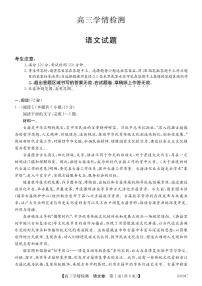 安徽省县中联盟2025-2026学年高三上学期学情检测语文试卷（含答案）