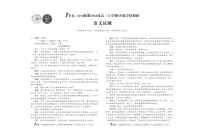 1号卷·A10联盟2026届高三上学期8月底学情调研语文试卷（含答案）