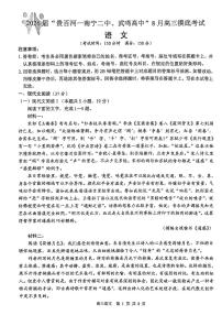 2026届“贵百河一南宁二中、武鸣高中”8月高三摸底考试语文试卷（含答案）
