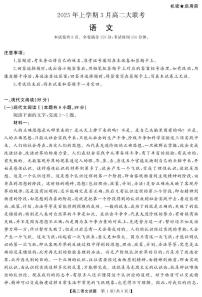 湖南省天壹联盟2024-2025学年高二下学期3月大联考语文试卷+答案