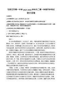 石家庄市第一中学2025-2026学年高二第一学期开学考试语文试卷