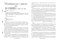 辽宁省名校联盟2025-2026学年高二上学期9月联合考试语文试卷