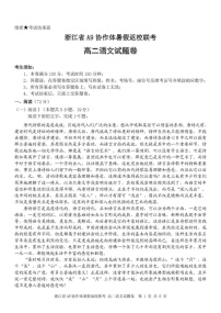 浙江省A9协作体2025-2026学年高二上学期开学联考语文试卷