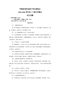 河南省信阳市浉河区信阳高级中学2025-2026学年高三上学期开学考试语文试题