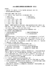 河南省新乡市第一中学2024-2025学年高一新生暑期综合素质测试语文试卷