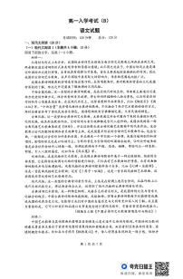 河南省信阳高级中学2024-2025学年高一上学期新生入学考试语文试题