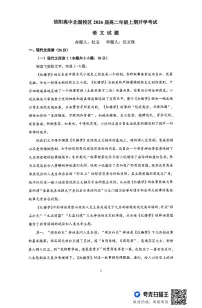 河南省信阳高级中学北湖校区2024-2025学年高二上学期开学考试语文试题