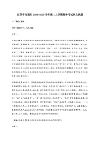 江苏省南通市2024~2025学年高二上学期期中考试语文试卷[附答案]