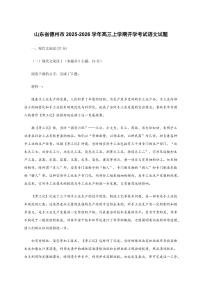 山东省德州市2025~2026学年高三上学期开学考试语文试卷[附答案]