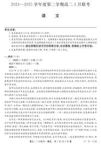 安徽省县中联盟2024-2025学年高二下学期3月联考试题语文试卷+解析