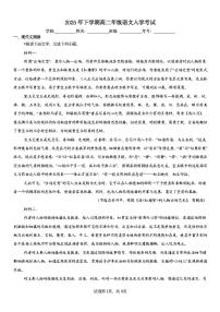 湖南省邵阳市第二中学2025-2026学年高二上学期入学考试 语文试题