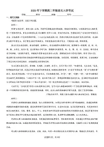 湖南省邵阳市第二中学2025-2026学年高二上学期入学考试 语文试题