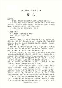 云南省临沧市部分学校2025-2026学年高二上学期开学考试 语文试题