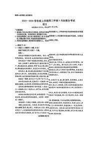 点石联考2025-2026学年度上学期高三年级9月份联合考试语文试卷