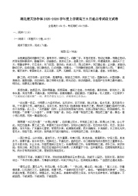 湖北省楚天协作体2025-2026学年高三上学期9月起点考试语文试卷