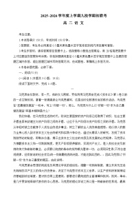 黑龙江省黑河市九校2025-2026学年高二上学期期初联考语文试卷（Word版附答案）