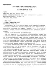浙江省浙南名校联盟2025-2026学年高二上学期开学返校联考语文试卷（PDF版附解析）