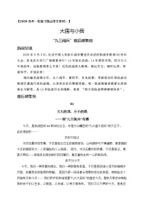 大国与小我——“九三阅兵”观后感集锦-2026年高考语文作文热点新闻素材讲练（全国通用）