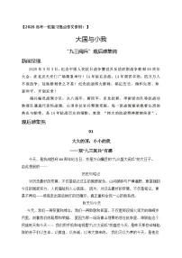 大国与小我——“九三阅兵”观后感集锦-2026年高考语文作文热点新闻素材讲练（全国通用）