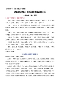 纪念抗战胜利80周年主题作文实战演练（二）-2026年高考语文作文热点新闻素材积累与运用（全国通用）