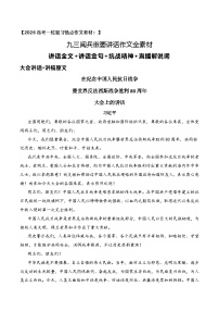 九三阅兵重要讲话作文全素材——讲话全文 讲话金句 抗战精神 直播解说词-2026年高考语文作文热点新闻素材讲练（全国通用）