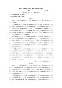 2025北京和平街一中高三（上）开学考语文   无答案