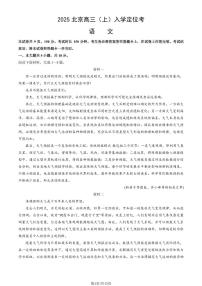 2025北京高三（上）入学定位考语文   有答案
